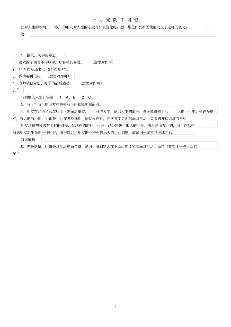 吴起守信文言文阅读训练_第3页