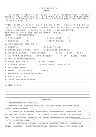 吴起守信文言文阅读训练