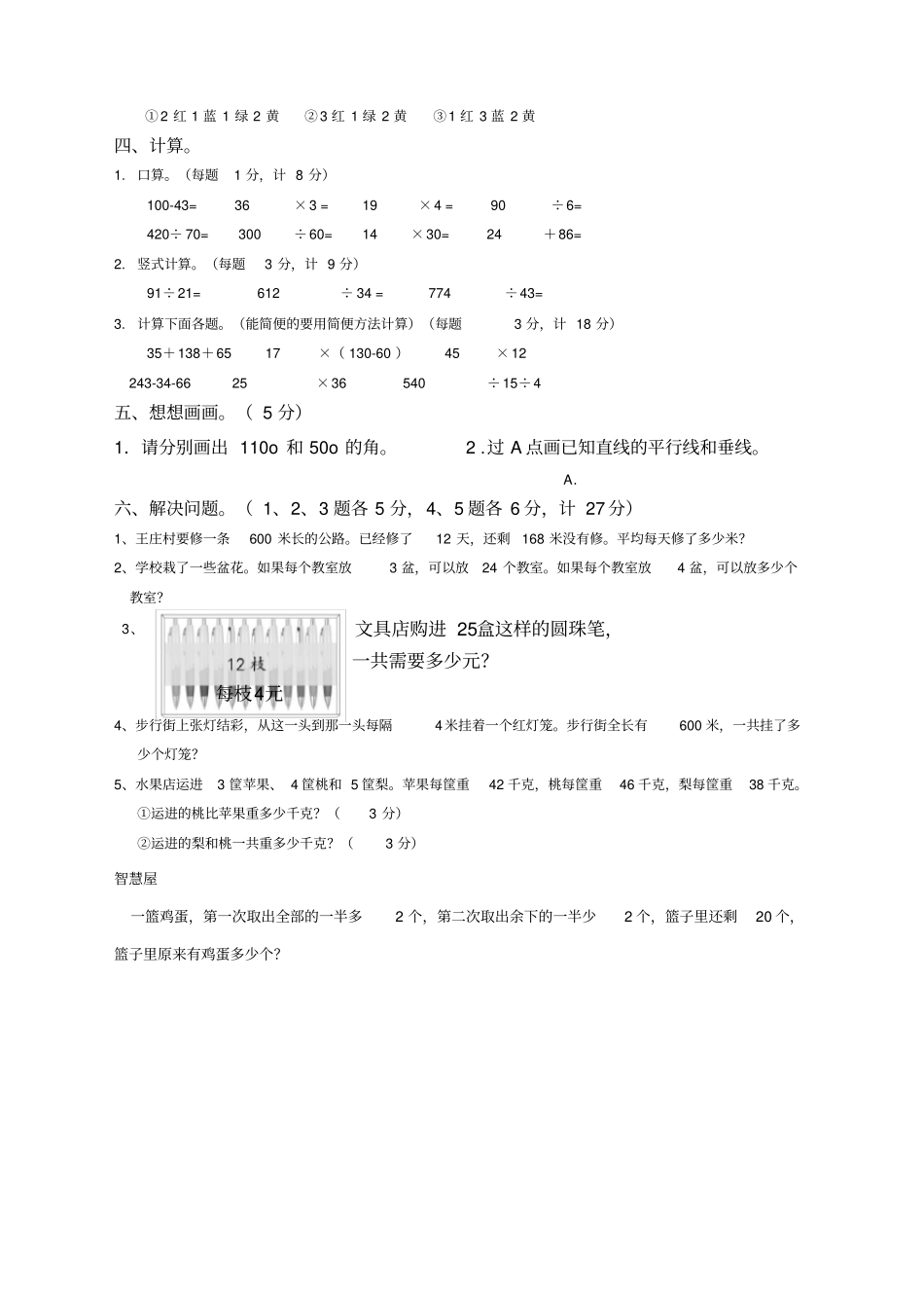 吴江试验小学四年级数学期末考试卷_第2页
