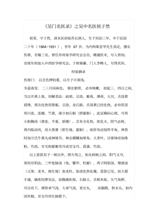 吴门名医录之吴中名医侯子然分析