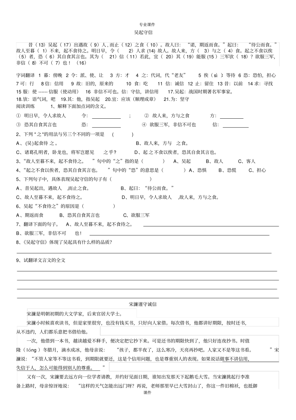 吴起守信--文言文阅读训练新版_第1页