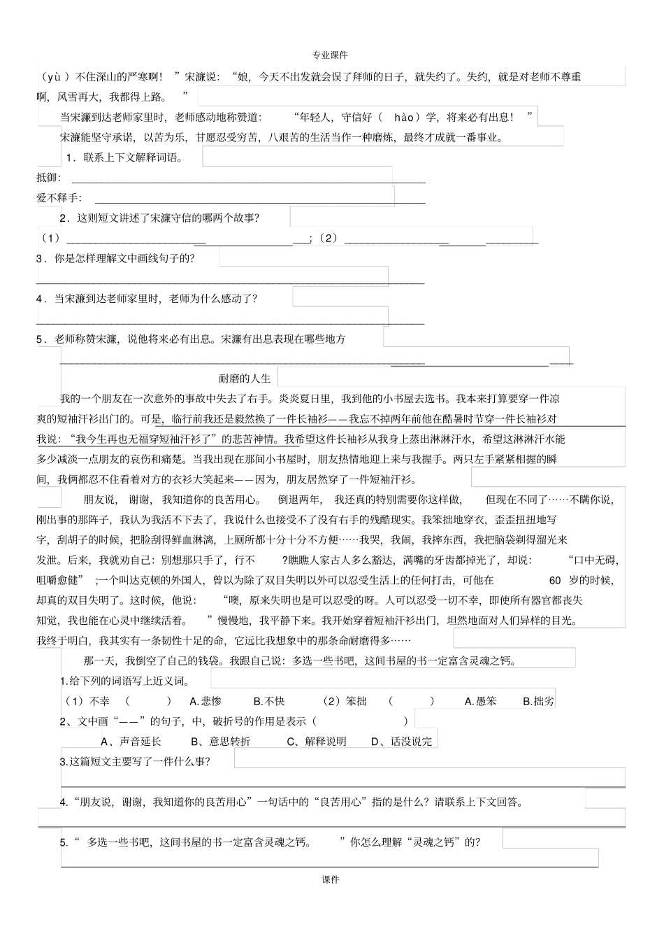 吴起守信--文言文阅读训练新版_第2页