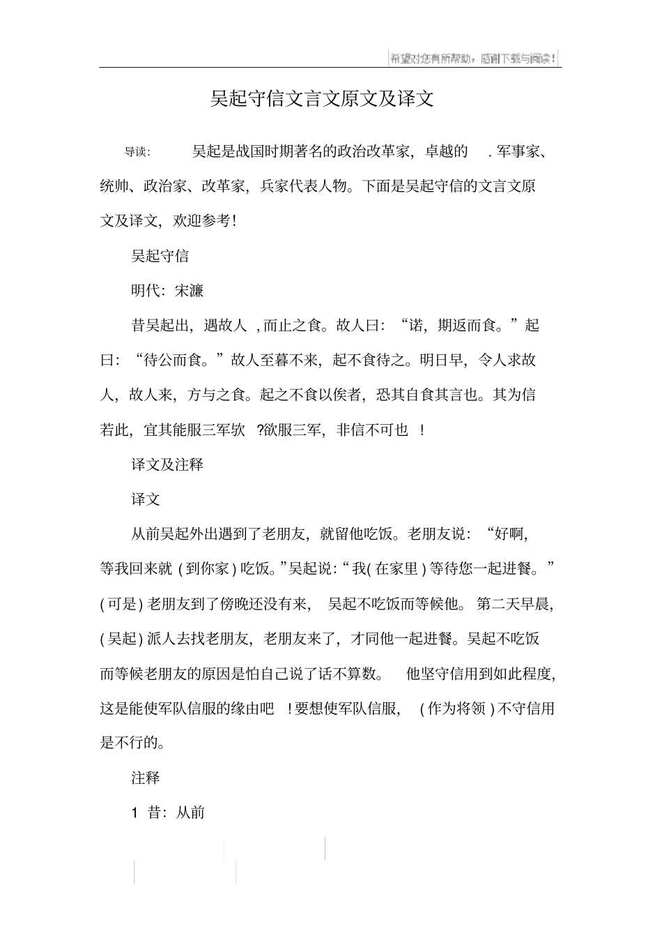 吴起守信文言文原文及译文_第1页