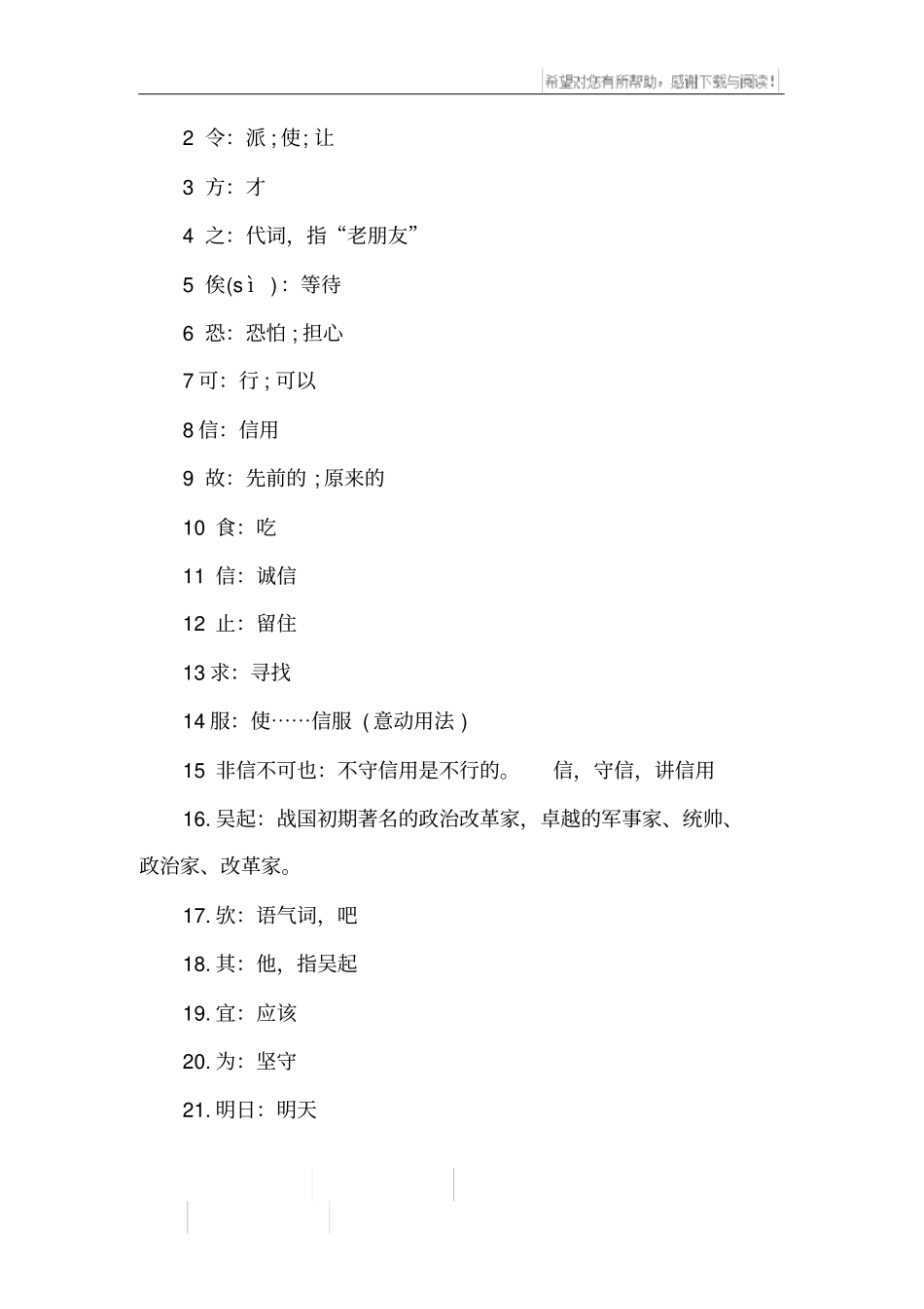 吴起守信文言文原文及译文_第2页