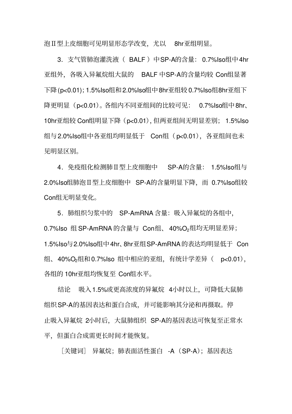 吸入异氟烷对大鼠肺表面活性蛋白-ASP-A影响详解_第2页