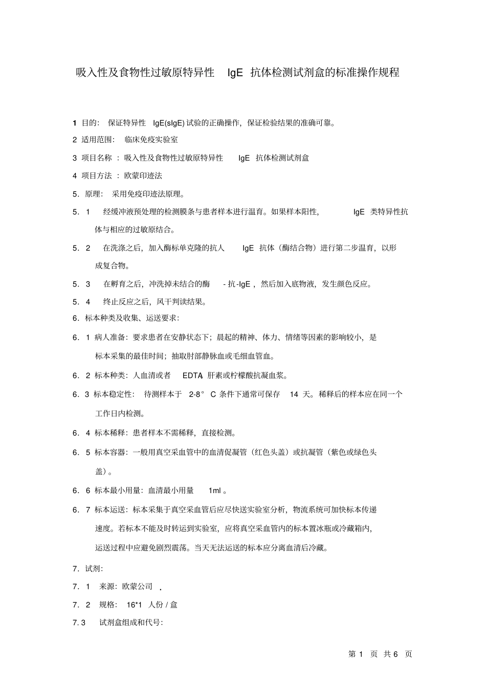 吸入及食物过敏原_第1页