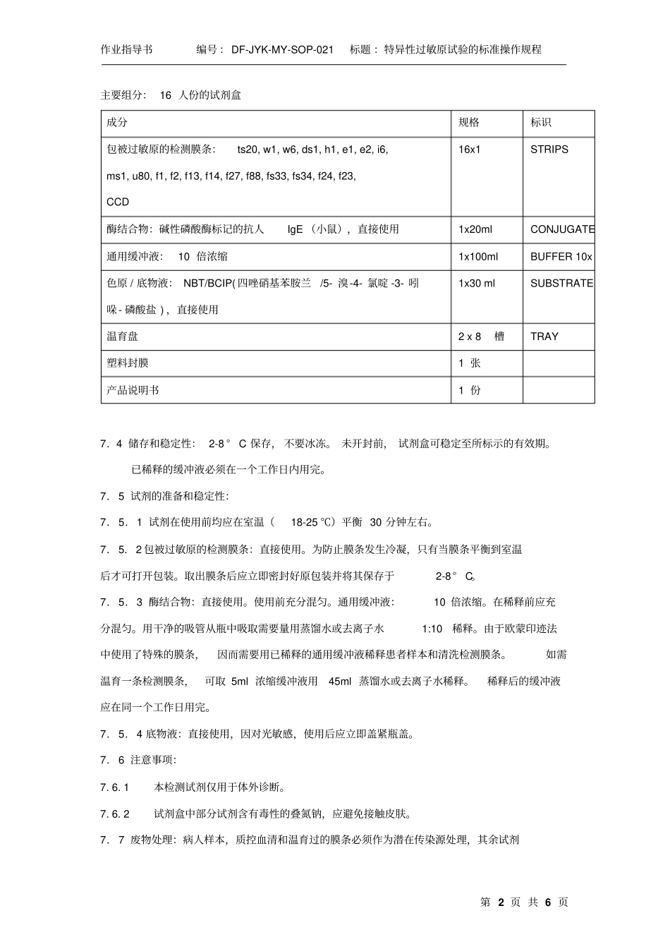 吸入及食物过敏原_第2页
