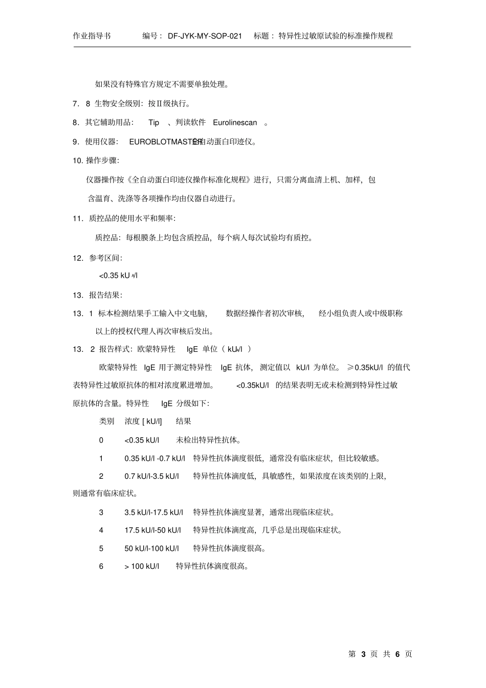 吸入及食物过敏原_第3页