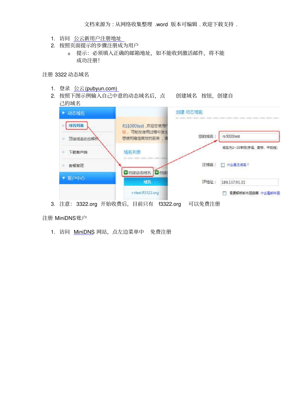 吸储霸王RS私有云服务器远程管理与端口映射_第2页