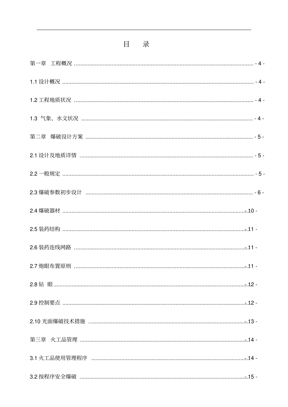 吴起隧道爆破专项施工方案基本完成_第2页