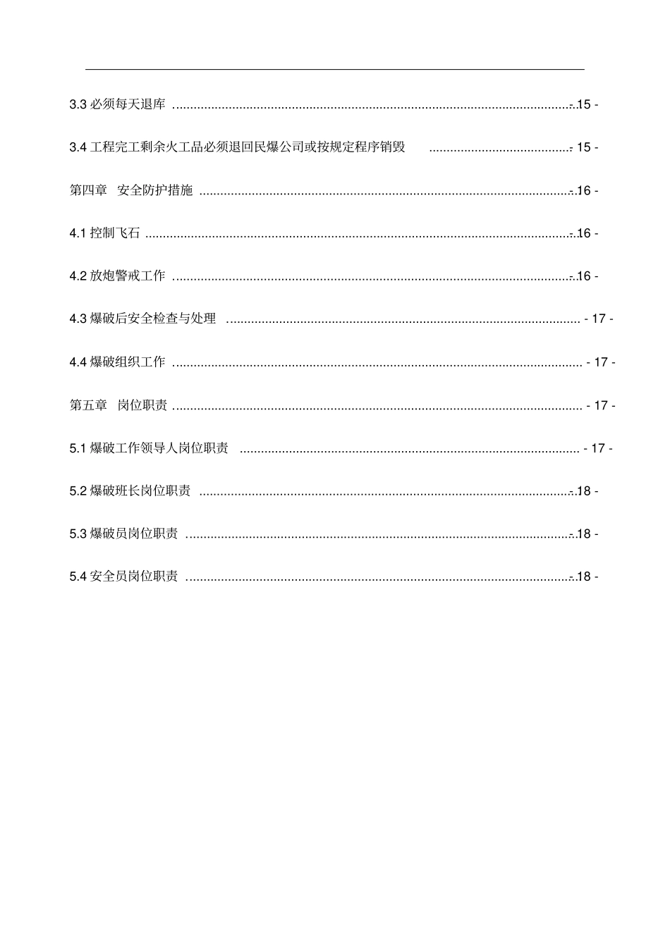 吴起隧道爆破专项施工方案基本完成_第3页