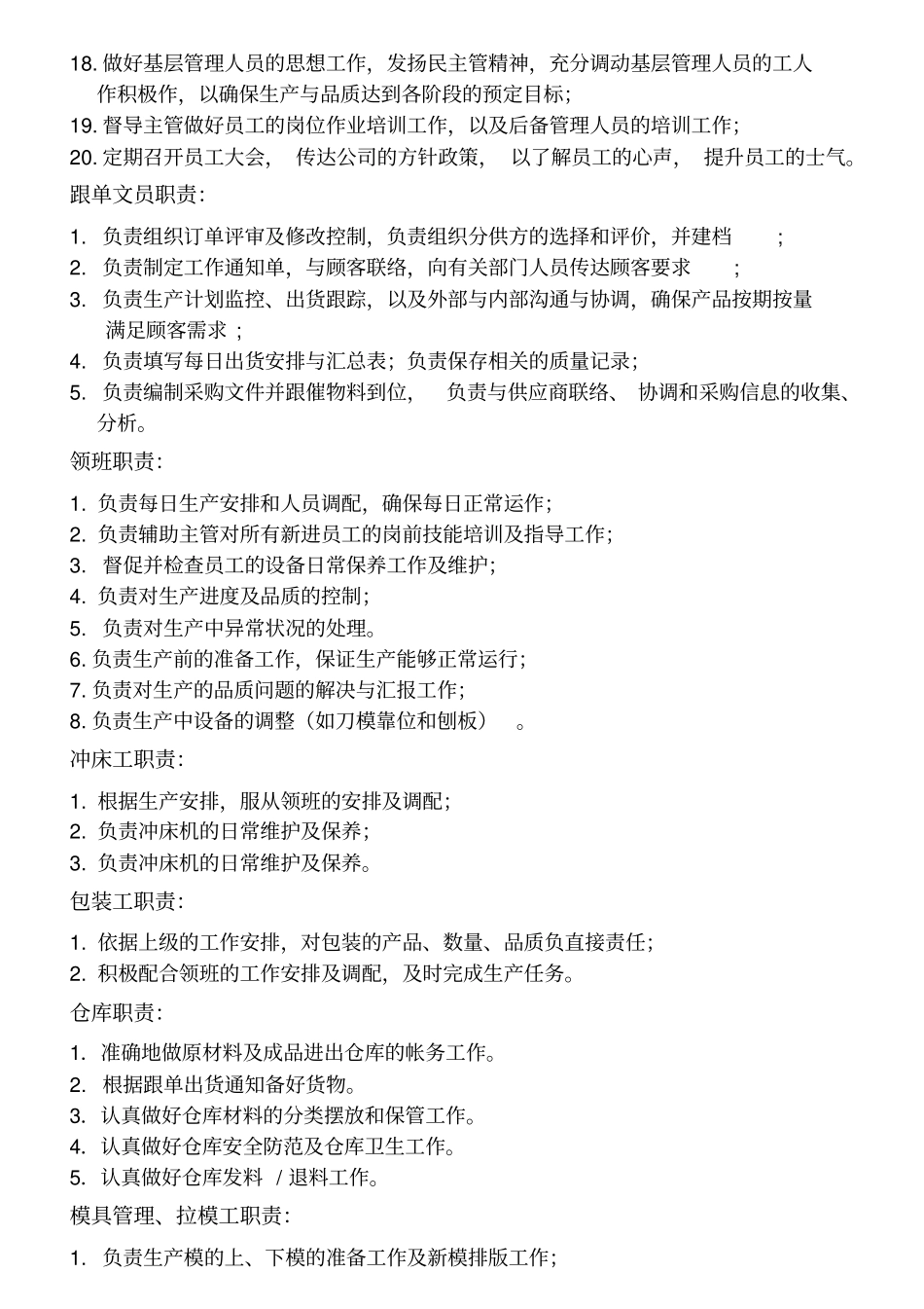 吸塑部岗位职责_第2页