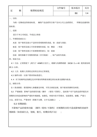 吸塑检验规范标准