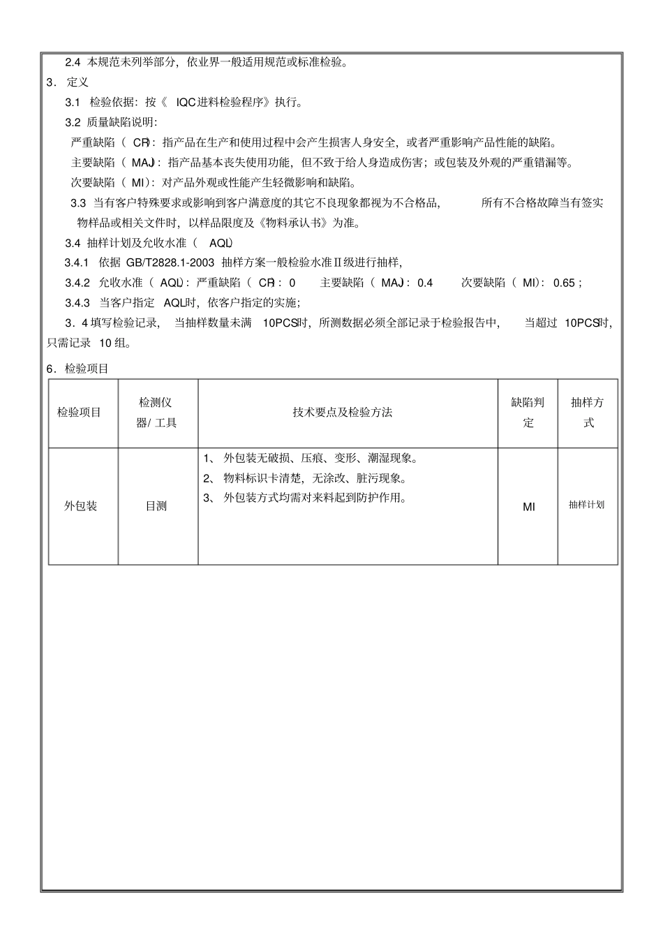 吸塑检验作业指导书_第2页