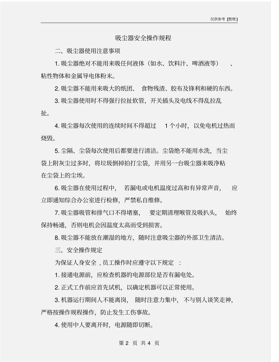 吸尘器安全操作规程_第2页