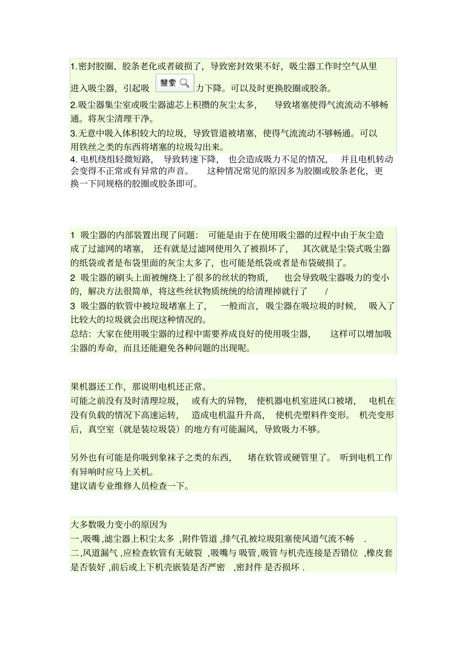 吸尘器吸力变小检查方案_第1页