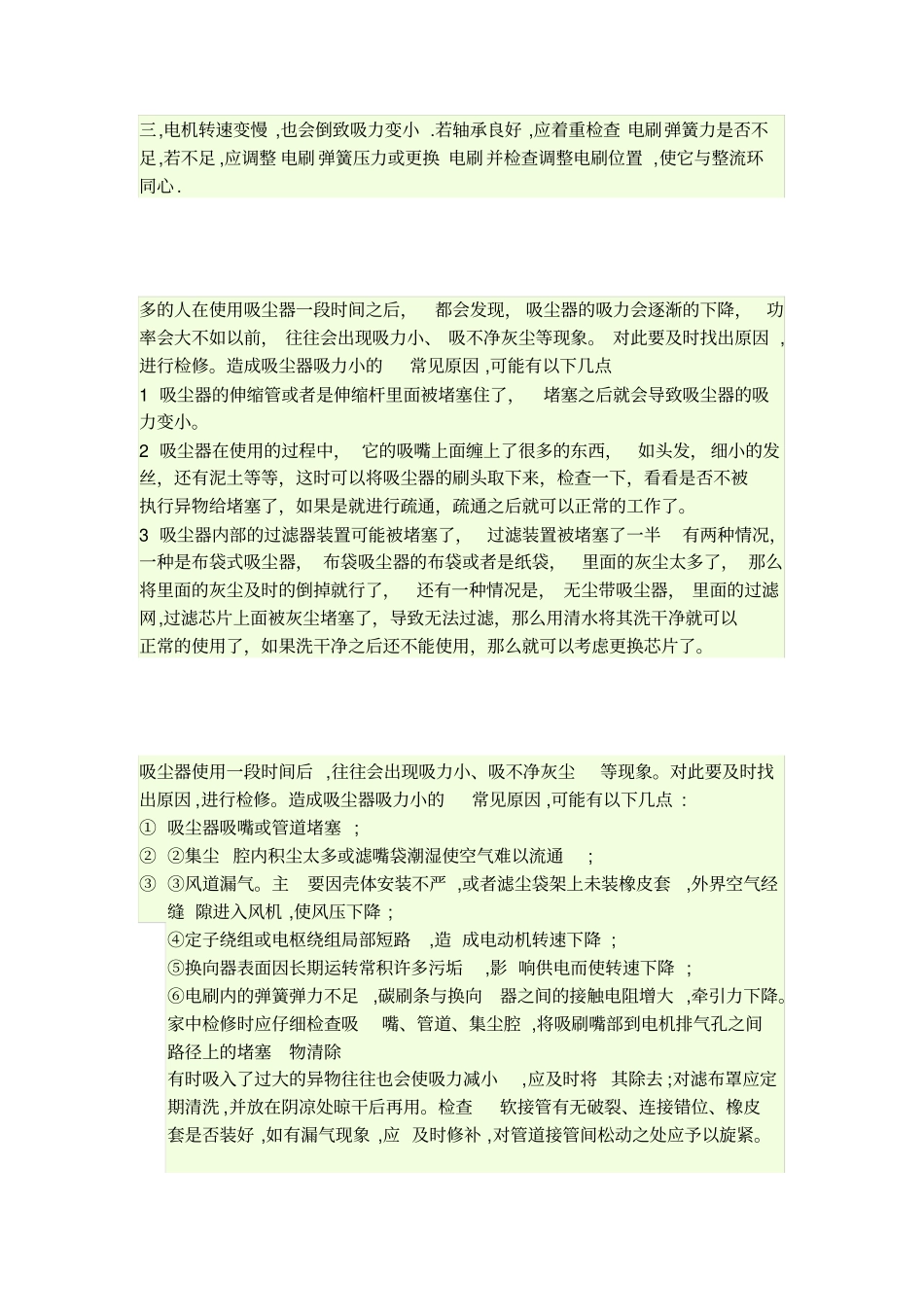 吸尘器吸力变小检查方案_第2页
