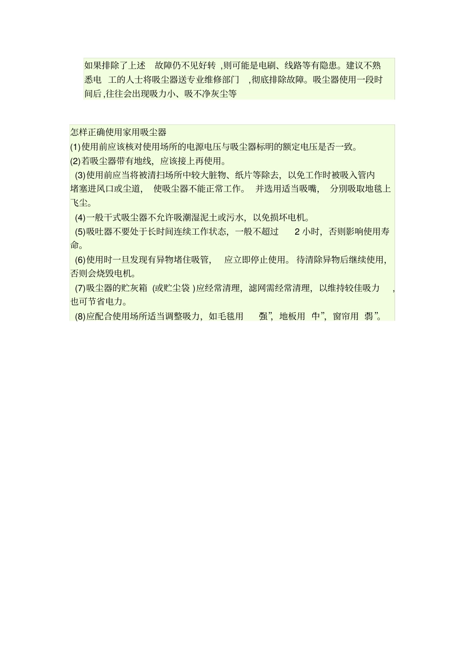 吸尘器吸力变小检查方案_第3页