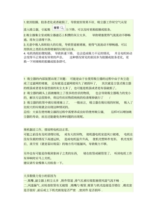 吸尘器吸力变小检查方案