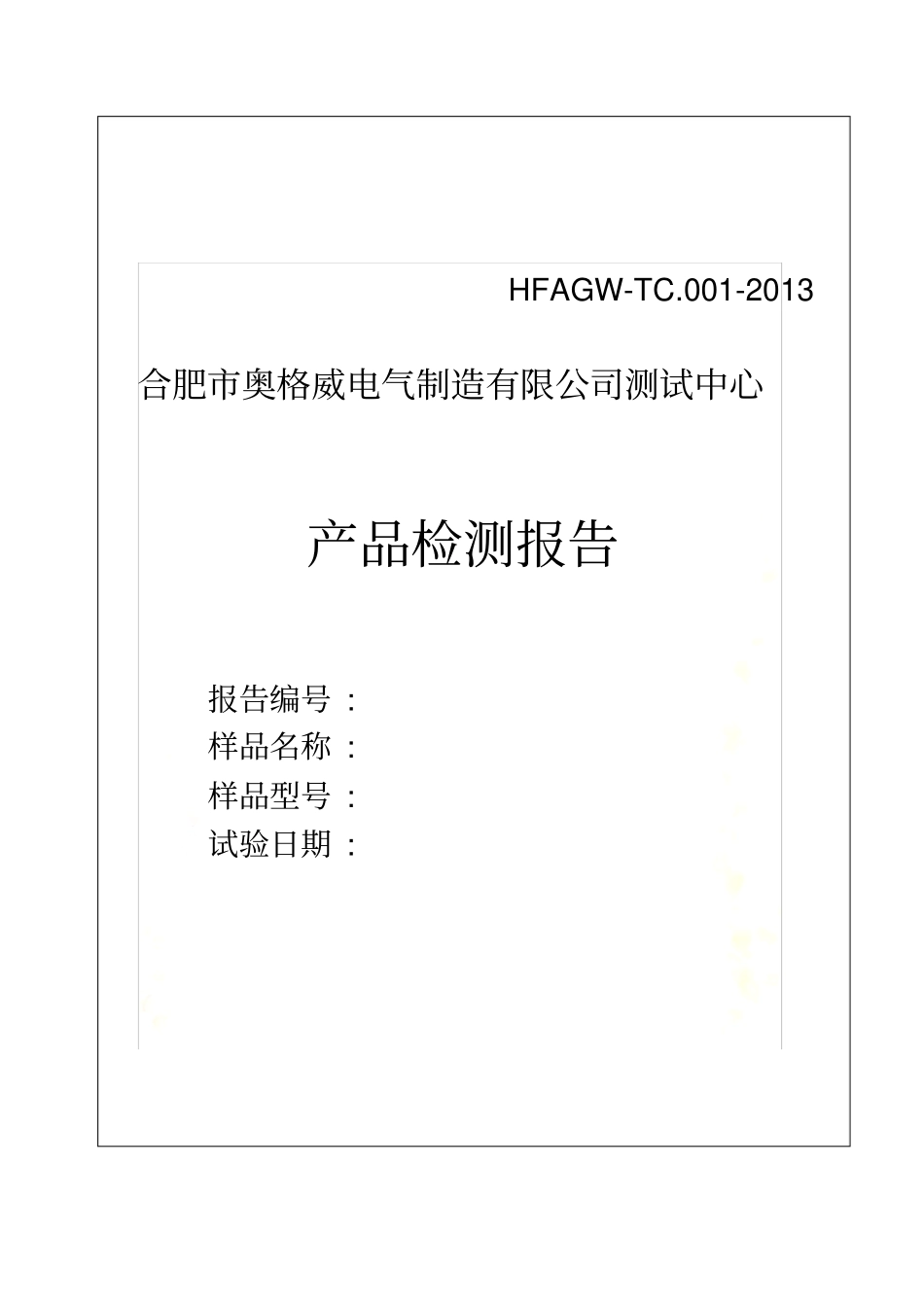 吸尘器产品测试试验报告试用版_第2页