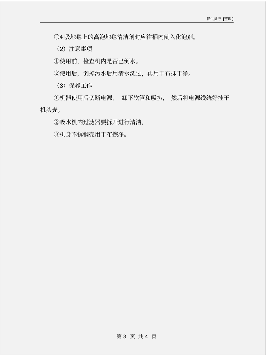 吸尘机安全生产操作规程_第3页
