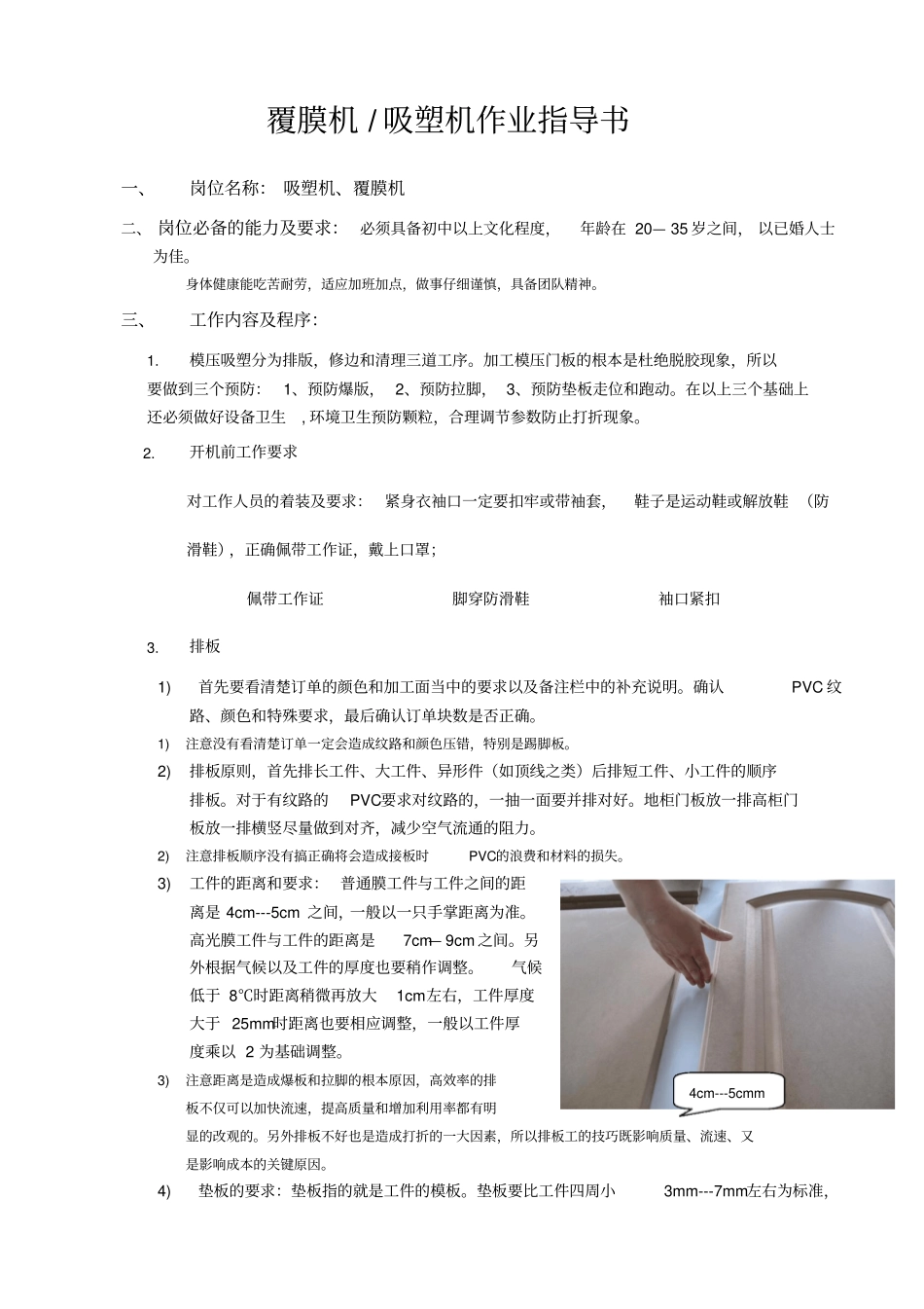 吸塑机覆膜机作业指导书吸塑_第1页