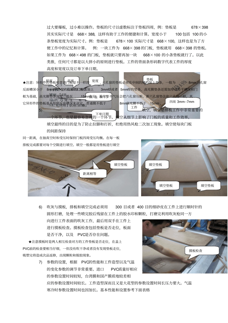 吸塑机覆膜机作业指导书吸塑_第2页