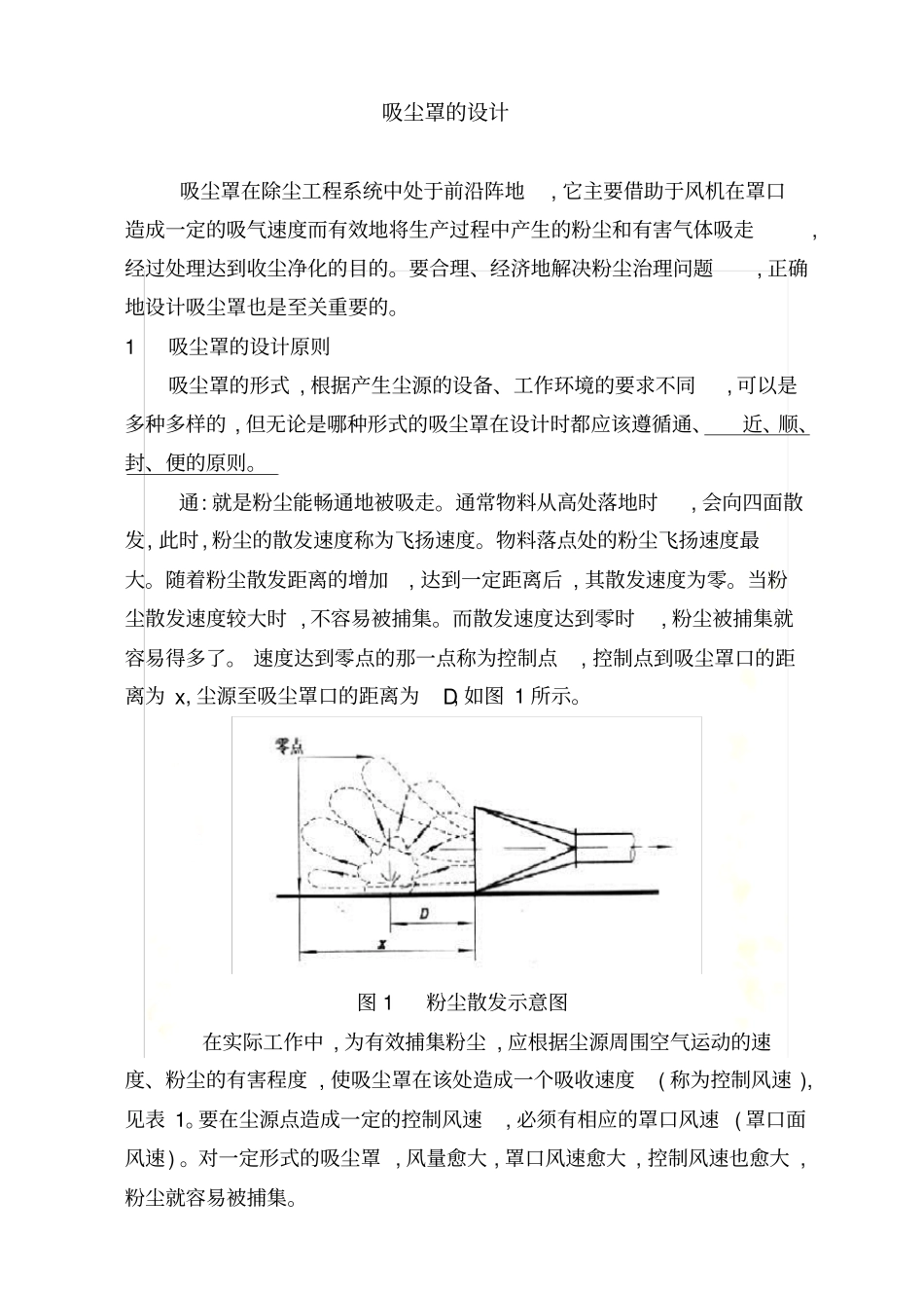 吸尘罩的设计原则2014_第2页