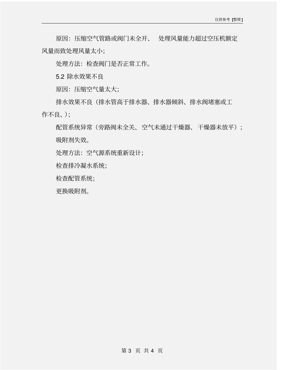 吸干机安全操作规程_第3页