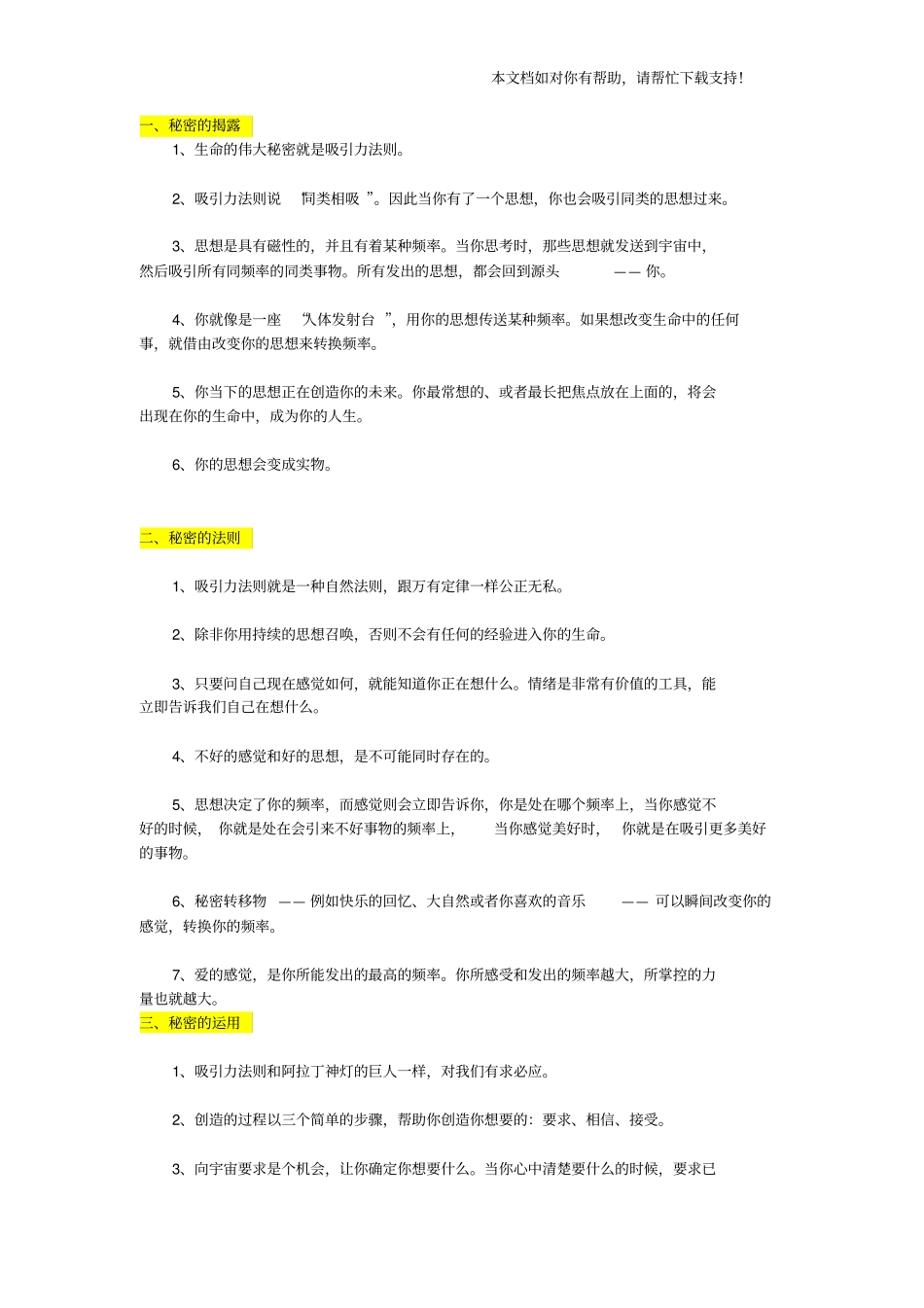 吸引力法则能量场_第1页