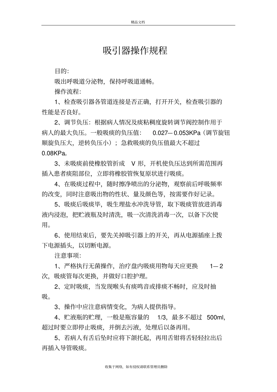 吸引器操作规程资料_第2页