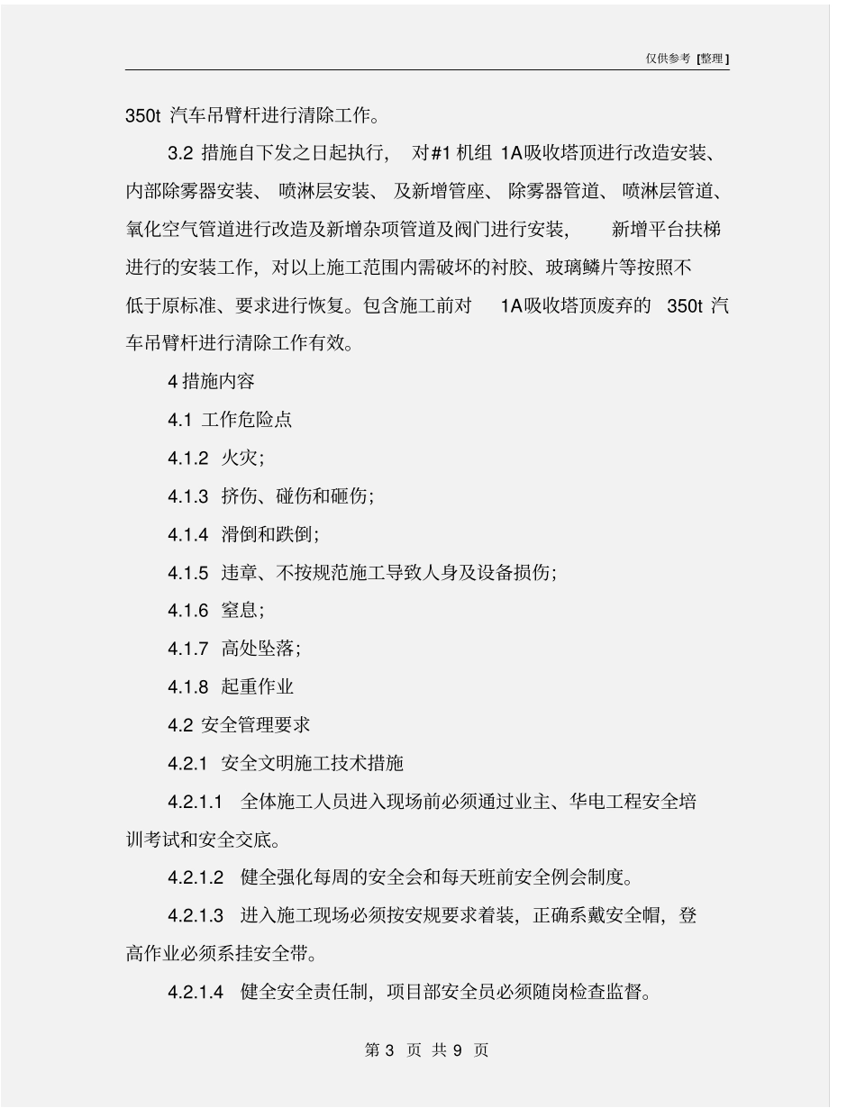 吸收塔改造安全措施_第3页