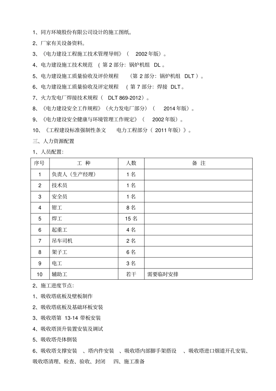 吸收塔安装施工方案_第2页