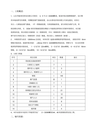 吸收塔安装施工方案