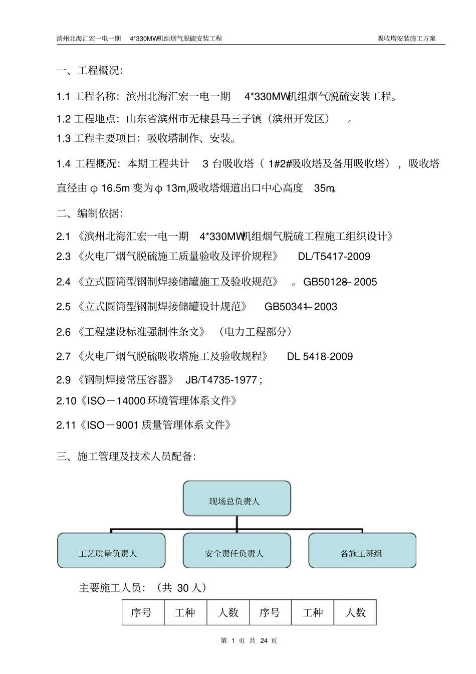 吸收塔安装工程施工的方案_第1页