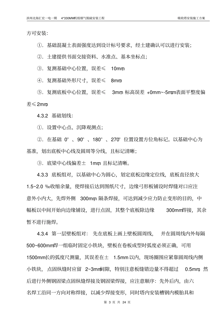 吸收塔安装工程施工的方案_第3页