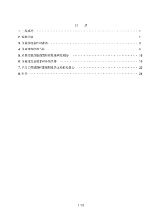 吸收塔方案倒装法