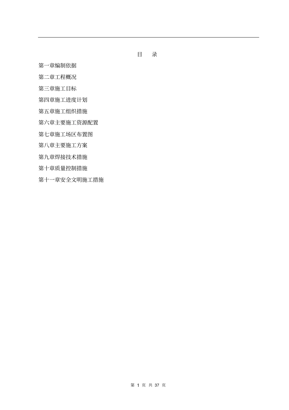 吸收塔塔体提升及安装施工方案_第1页