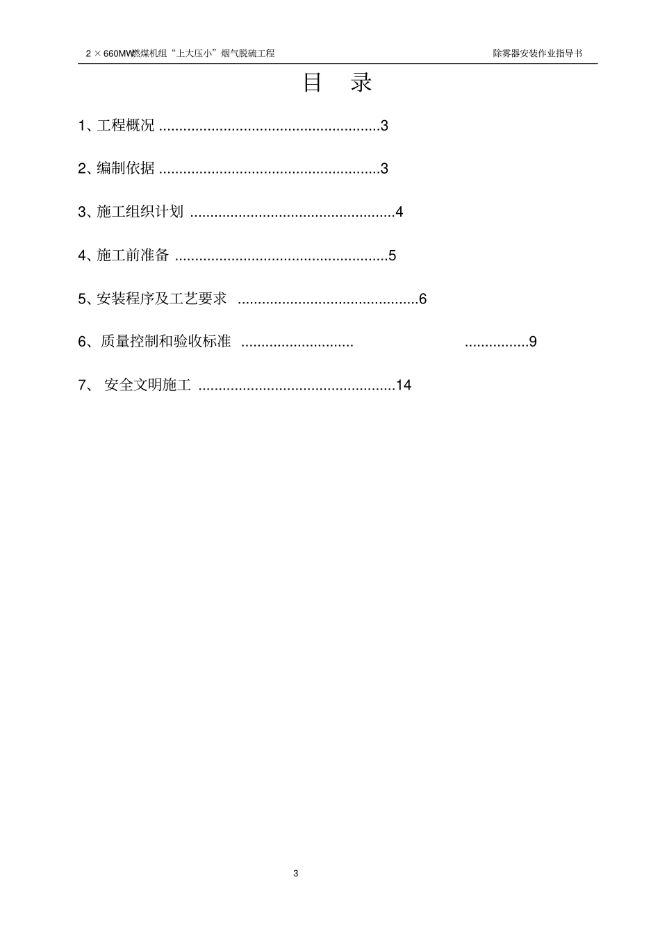 吸收塔除雾器安装作业指导书_第3页