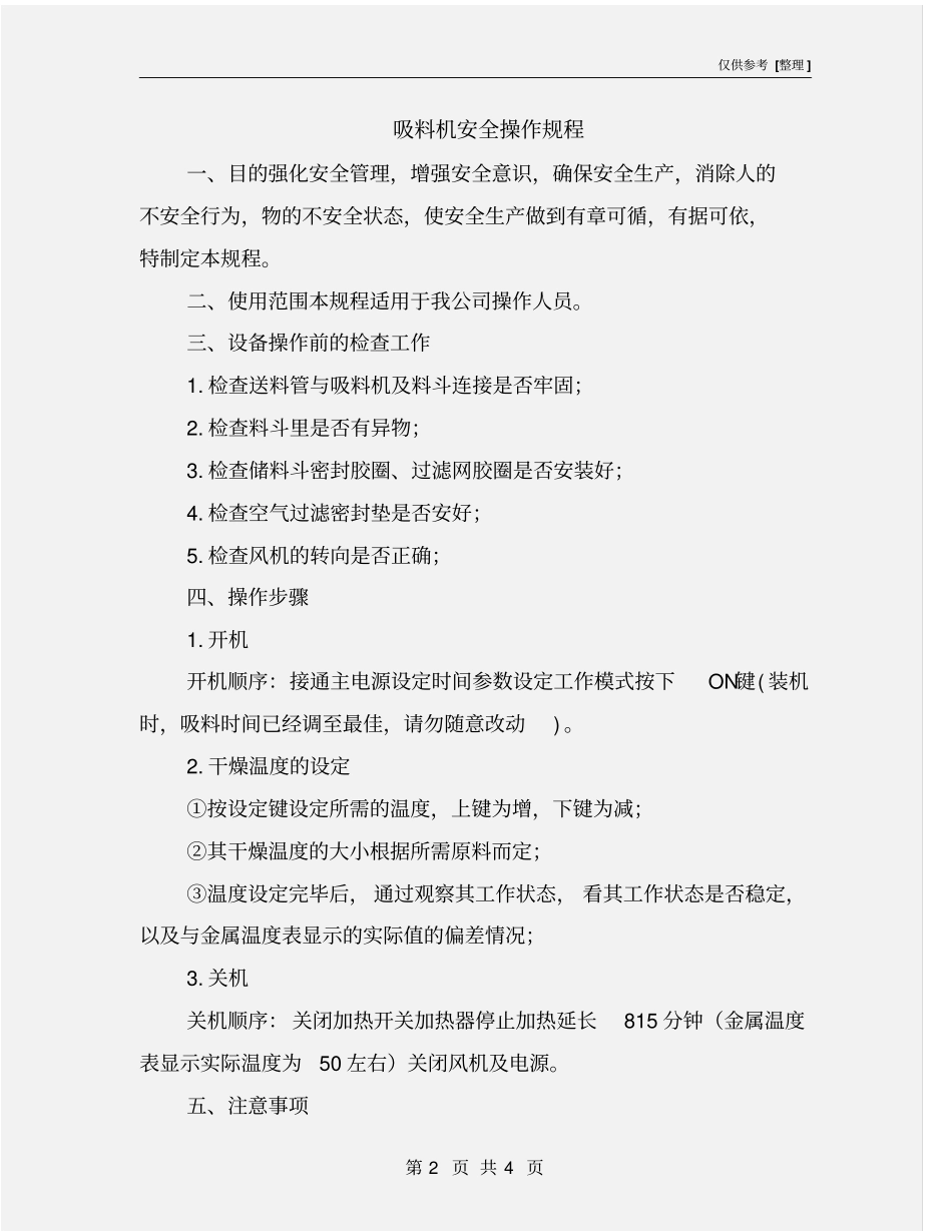 吸料机安全操作规程_第2页