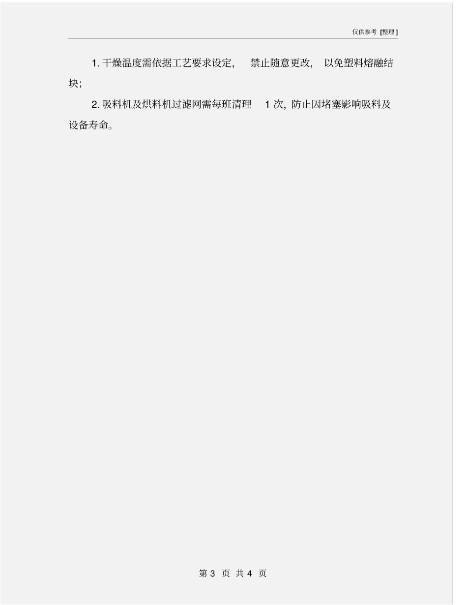 吸料机安全操作规程_第3页