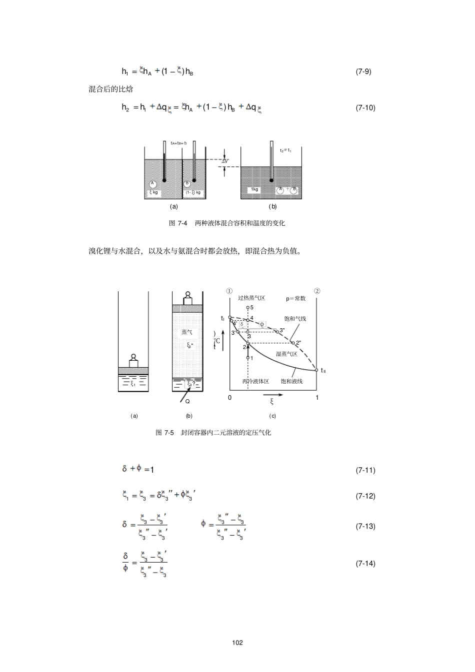 吸收式制冷重点讲义资料_第3页