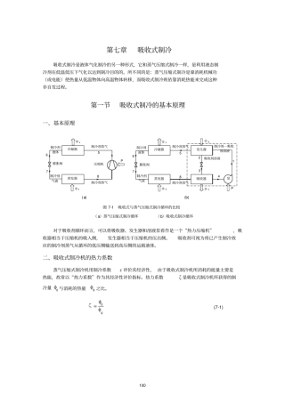 吸收式制冷重点讲义资料