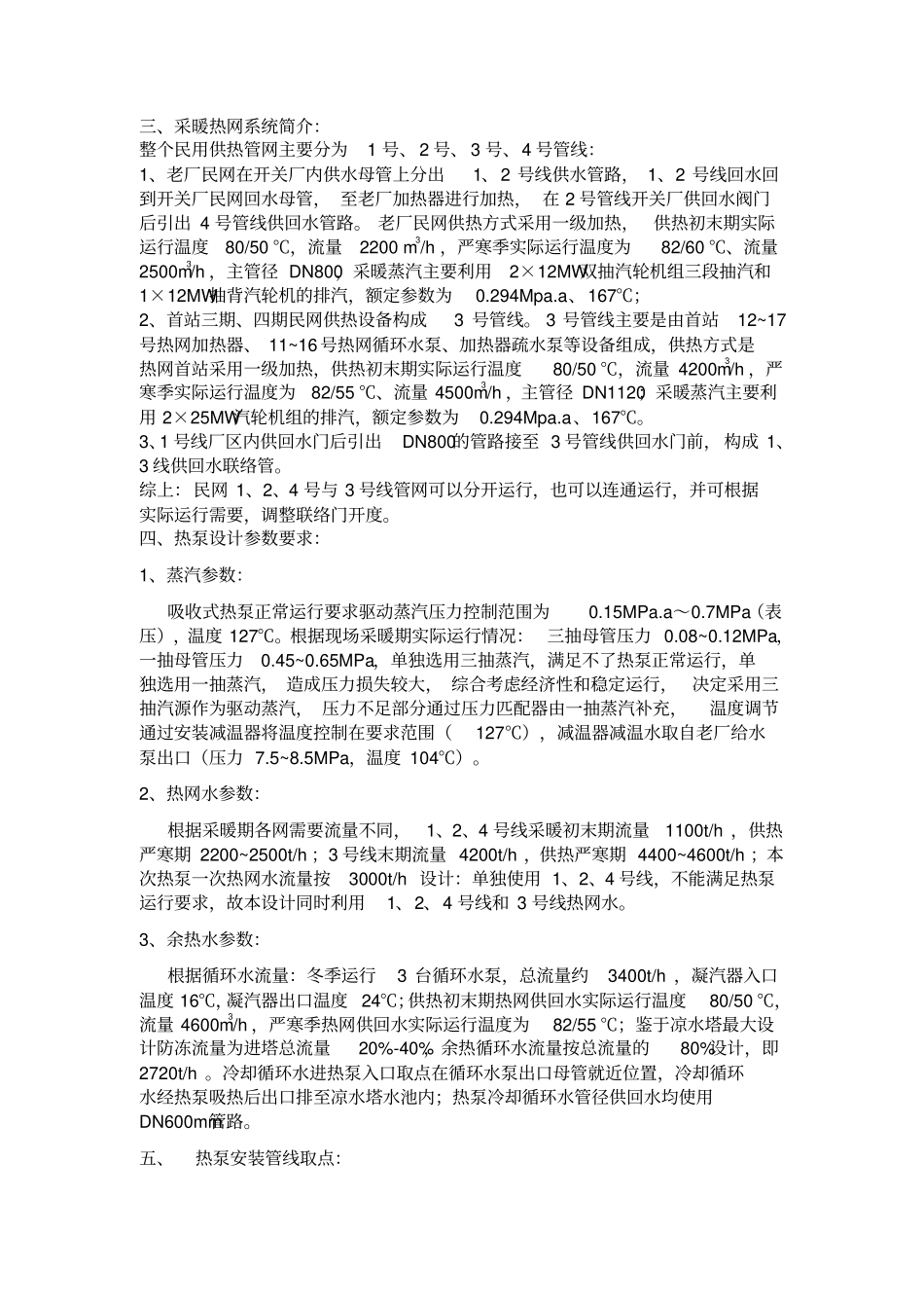 吸收式热泵回收余热技术的应用分析_第3页