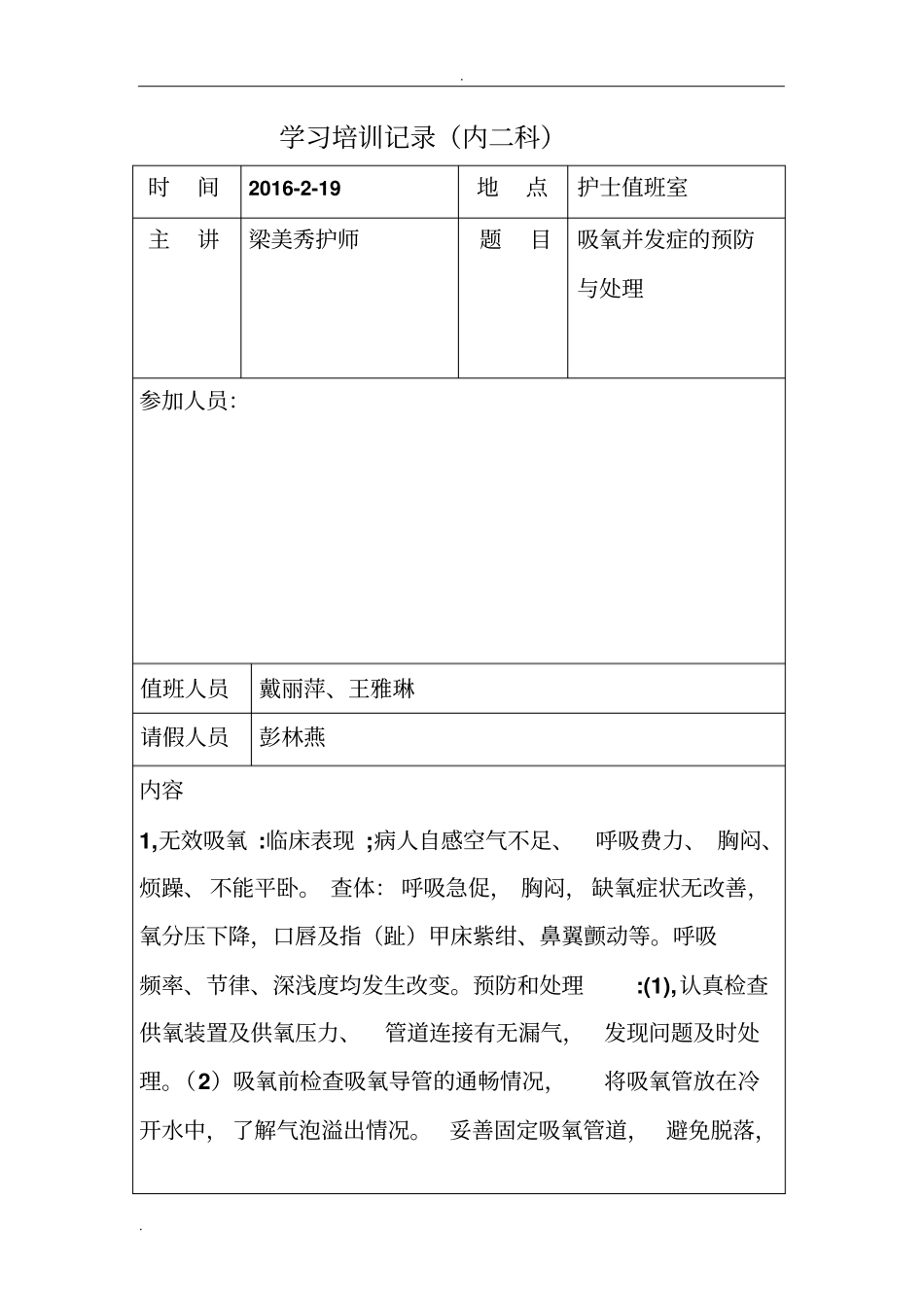 吸氧并发症预防处理_第1页