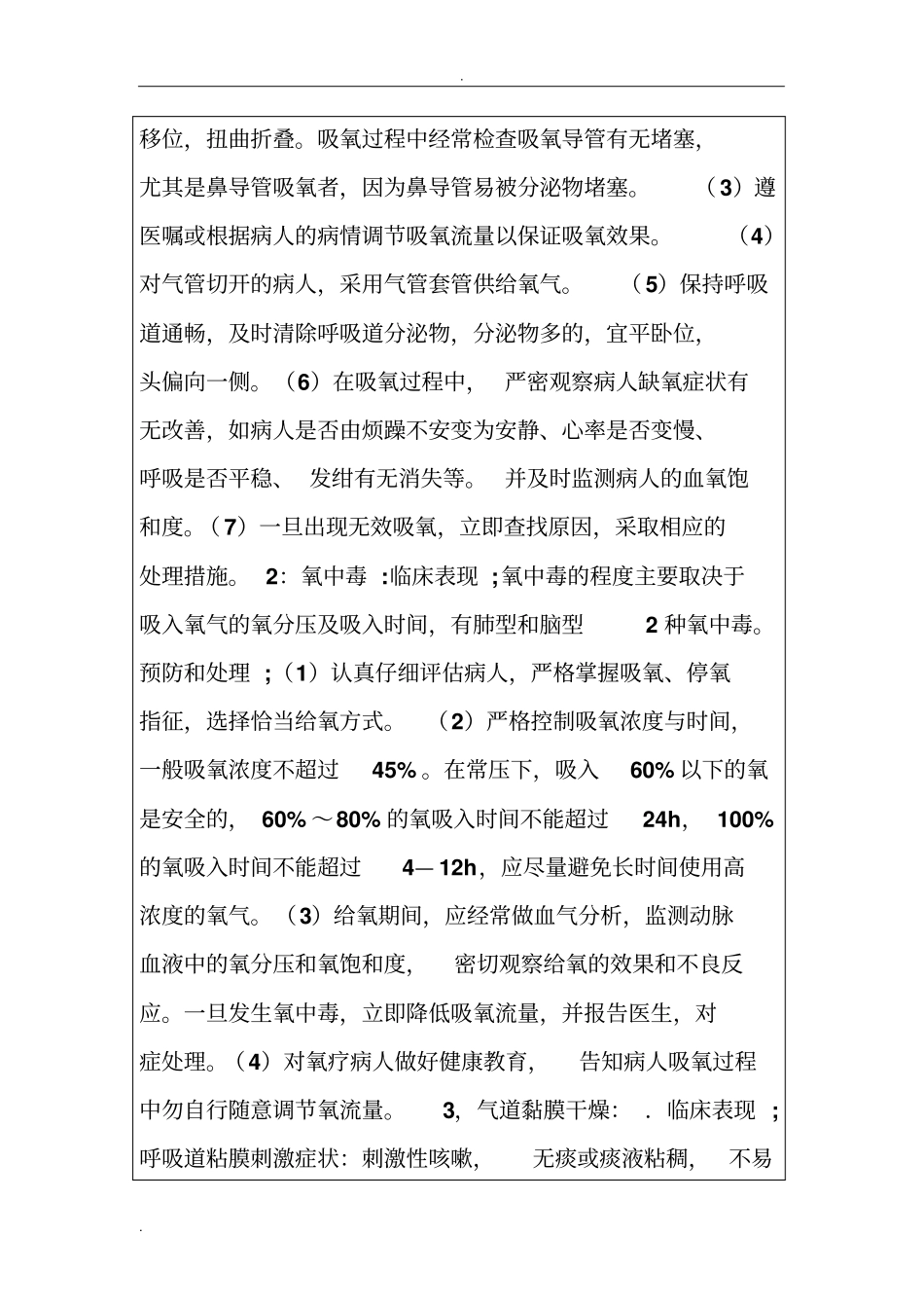 吸氧并发症预防处理_第2页