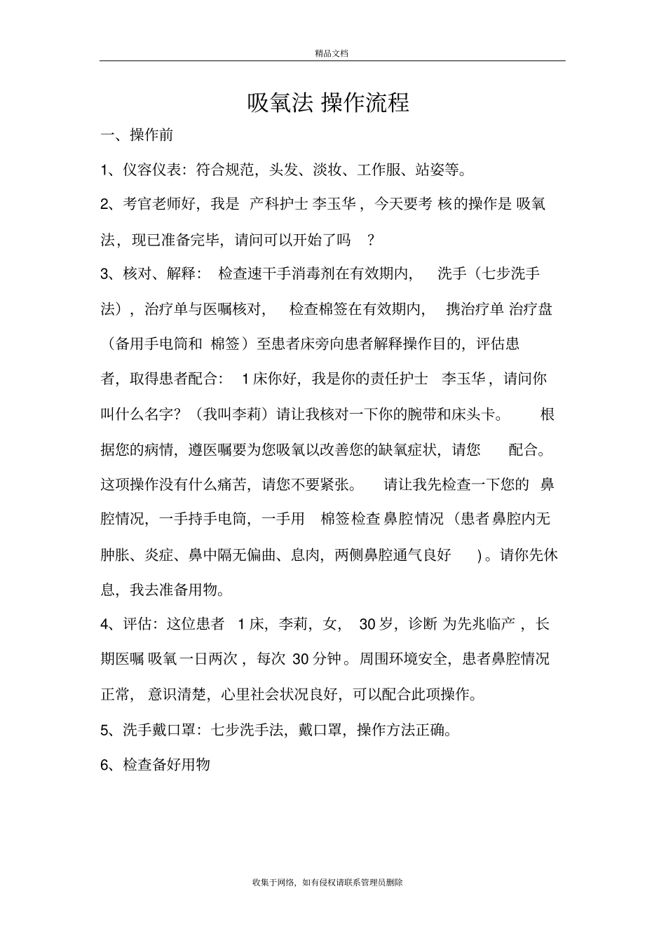 吸氧法操作流程学习资料_第2页