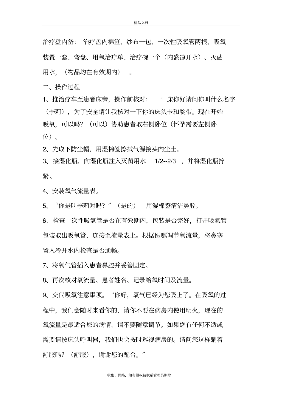 吸氧法操作流程学习资料_第3页