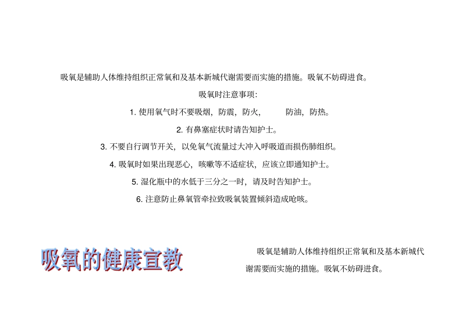 吸氧的健康宣教_第1页