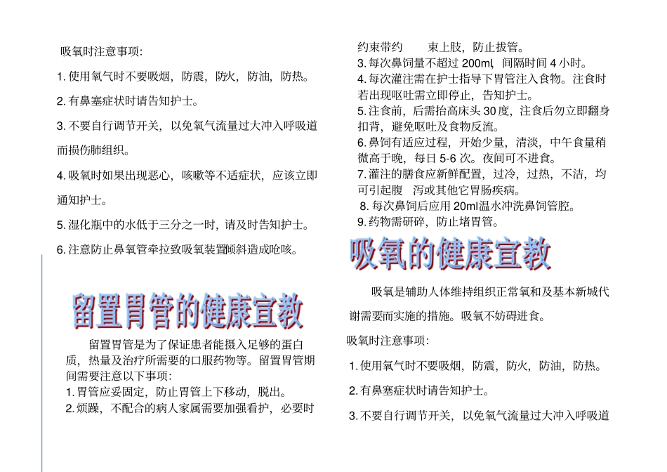 吸氧的健康宣教_第2页